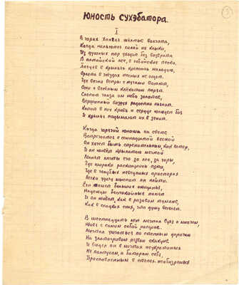[Седых К., автограф]. Рукописный текст четырех стихотворений. 1930-1940-е.